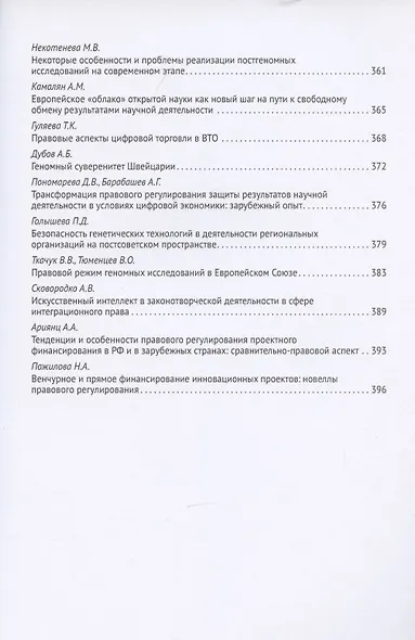 Новеллы Конституции Российской Федерации и задачи юридической науки. В 5 частях. Часть 2 - фото 8