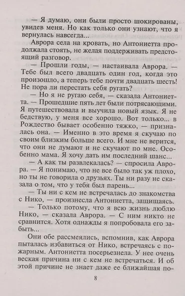 Влюбиться после свадьбы - фото 5