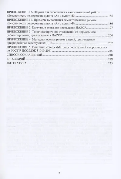 Риски. Структура и анализ - фото 5