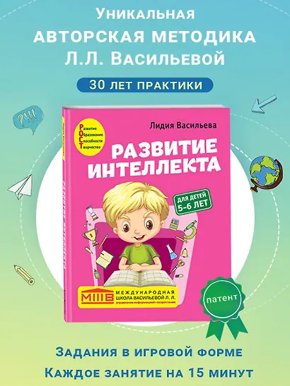 Развитие интеллекта. Авторский курс: для детей 5-6 лет - фото 8