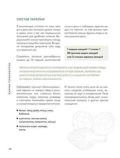 Жизнь со вкусом. Искусство здорового питания от нутрициолога - фото 8