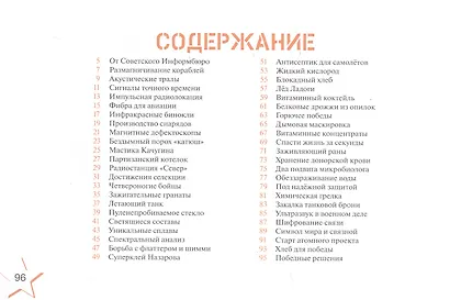 Наука для Победы - фото 2