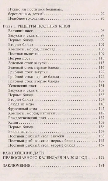 Исцеление постом. Бестселлер в новом оформлении (3-е изд.) - фото 3