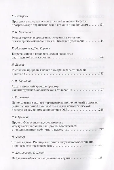 Экологический и средовой подходы в арт-терапии - фото 3