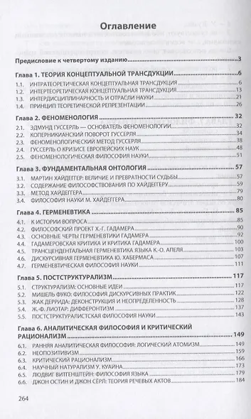 Основные философские направления и концепции науки. Учебное пособие - фото 2
