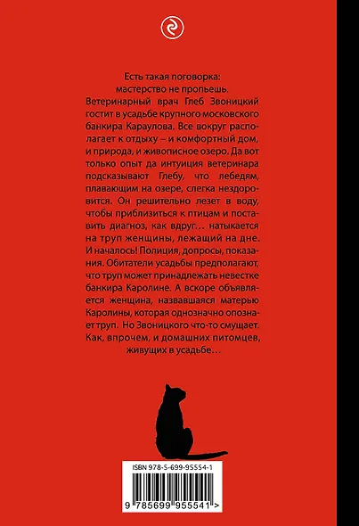 Белая ворона - фото 2