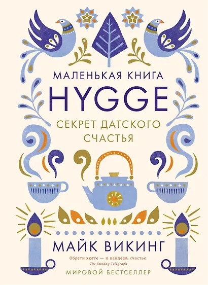 Уютный скандинавский подарок. Набор книг с шоппером - фото 15