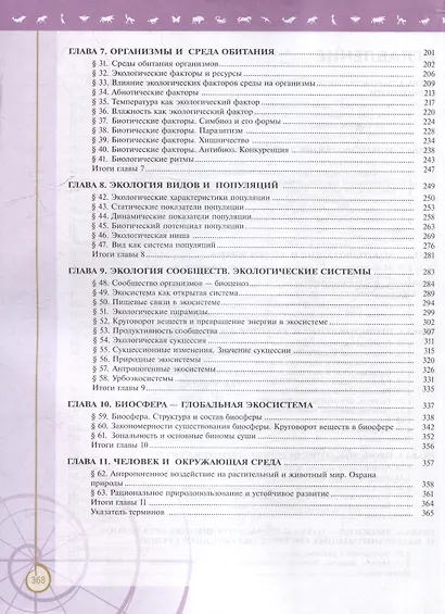 Биология. 11 класс. Углублённый уровень. Учебное пособие - фото 3