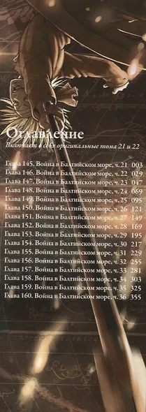 Сага о Винланде. Книга 11 (Том 21, 22) (Vinland Saga). Манга - фото 9