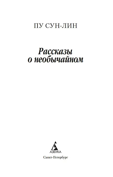 Рассказы о необычайном - фото 9