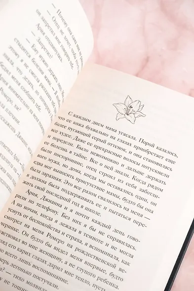 Связанные искушением - фото 13