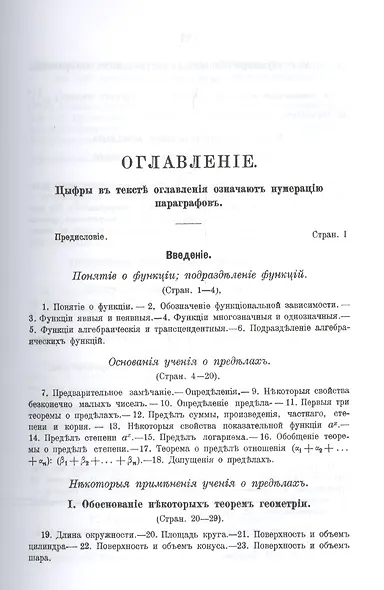 Начала дифференциального и интегрального исчислений / Изд.3 - фото 2