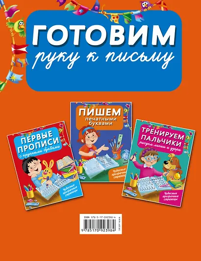 Готовим руку к письму - фото 2