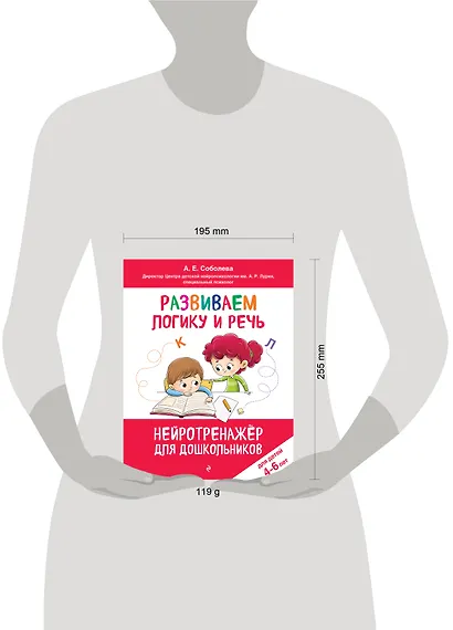 Развиваем логику и речь: для детей 4-6 лет - фото 12
