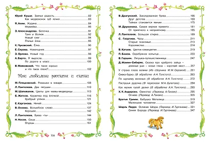 Большая хрестоматия для дошкольников - фото 10