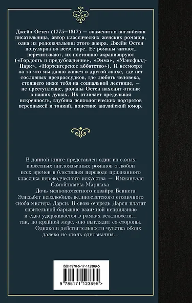 Гордость и предубеждение - фото 2