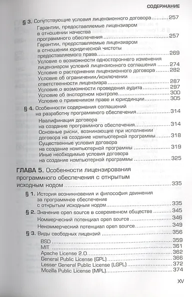 Лицензирование программного обеспечения в России: законодательство и практика - фото 4
