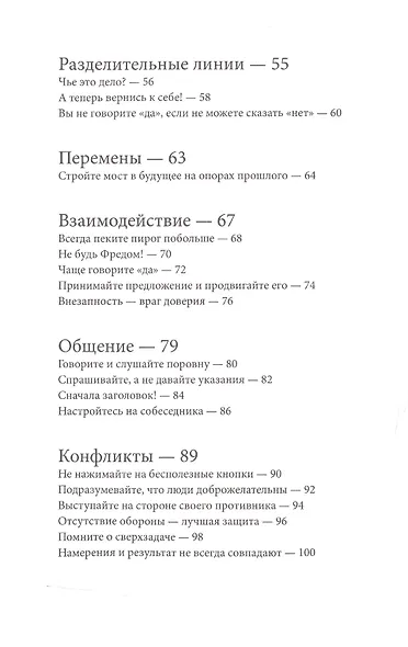 Меняем привычки. 81 способ перестать действовать на автопилоте и достичь своих целей - фото 4