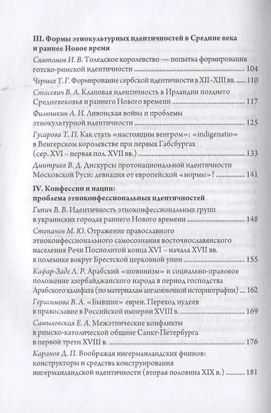 Нации и этничность в гуманитарных науках - фото 3