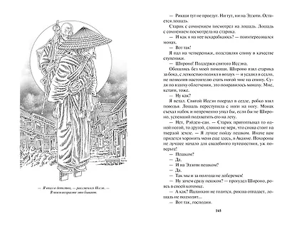 Дракон и карп. Книга 2. Сто страшных историй - фото 9