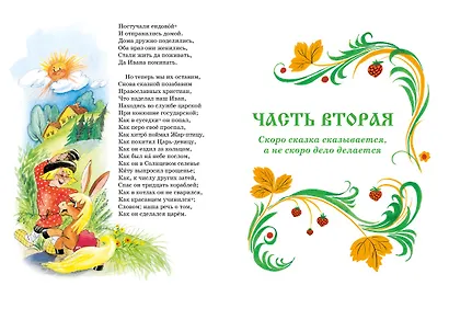 Конёк-горбунок - фото 9