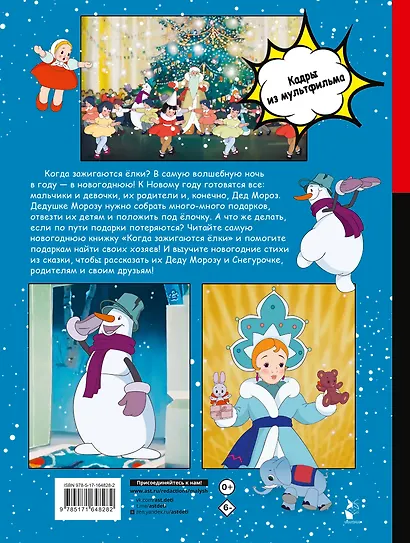 Когда зажигаются ёлки - фото 2