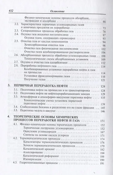 Химия и технология нефти и газа: Учебное пособие - фото 4