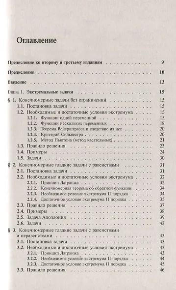 Оптимизация. Теория, примеры, задачи. Учебное пособие - фото 2