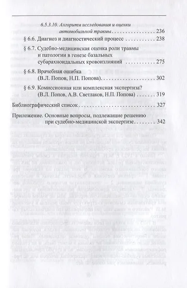 Методологические основы судебной медицины - фото 4