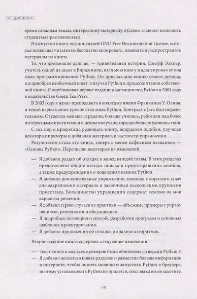 Основы Python. Научитесь думать как программист - фото 11