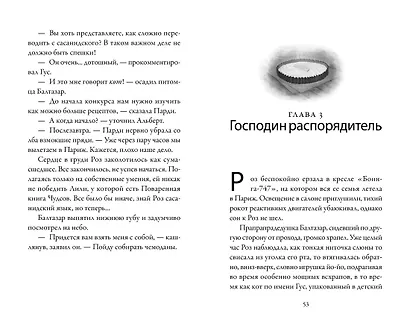 Пекарня Чудсов. Книга 2. Щепотка волшебства - фото 14