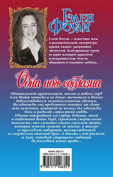 Одна ночь соблазна - фото 2