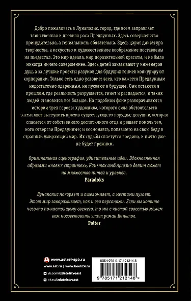 Предлунные - фото 2