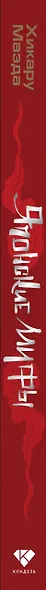 Японские мифы. Исследование легенд о богах, кицунэ, призраках и других ёкаях - фото 6