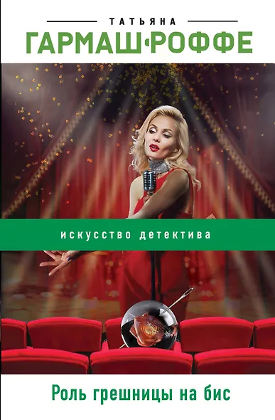 Роль грешницы на бис - фото 1