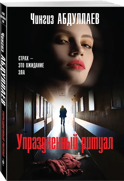 Упраздненный ритуал - фото 3