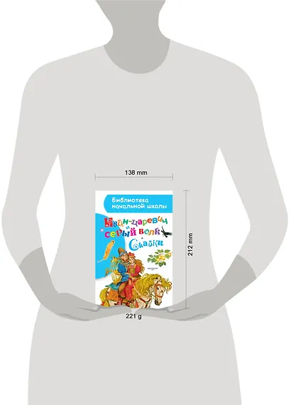 Иван-царевич и серый волк. Сказки - фото 3