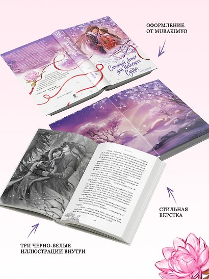 Снежный Лотос для Небесного Судьи - фото 6