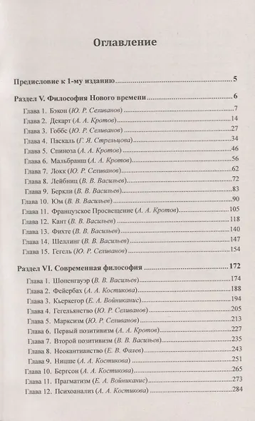 История философии. От философии Древнего Востока до философии XXI века. Книга 2: Философия Нового времени. Современная философия. Русская философия - фото 2