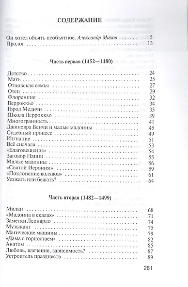 Леонардо да Винчи - фото 2