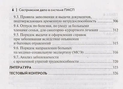 Сестринское дело в системе первичной медико-санитарной помощи: учебное пособие - фото 5