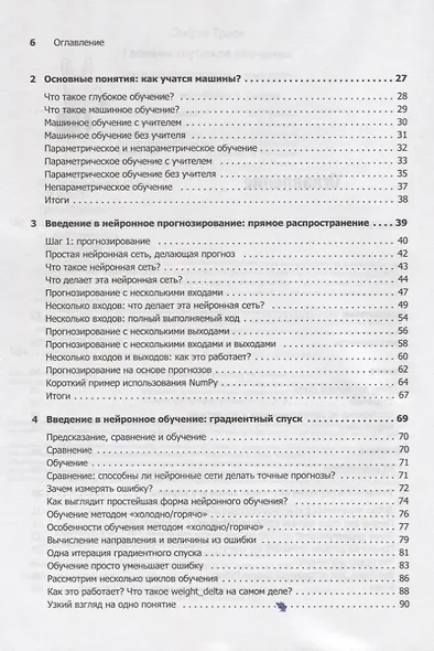 Грокаем глубокое обучение - фото 6