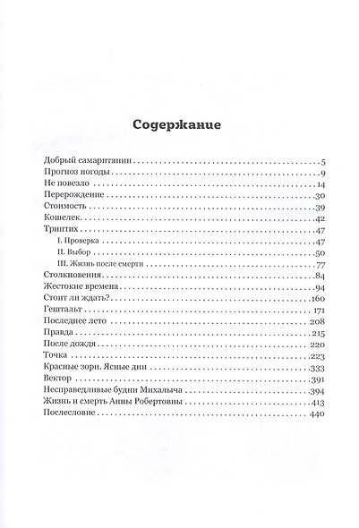 Мы никогда не умрем - фото 2