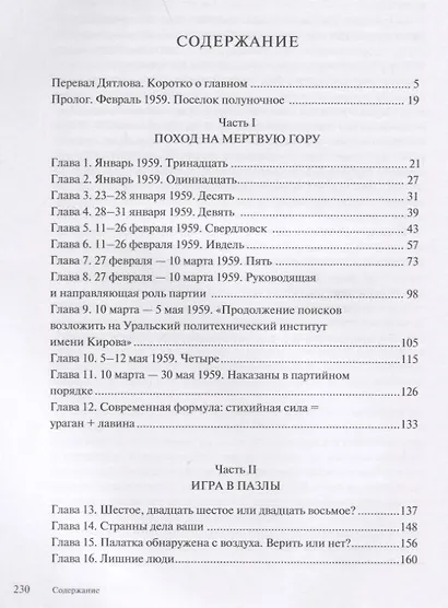 1079: Стихийная сила Перевала Дятлова - фото 2