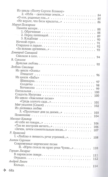 Серебряный ковчег. Антология русской поэзии. 1890-1940. От В. Гофмана до А. Тинякова - фото 5