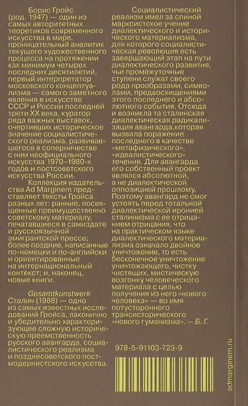 Gesamtkunstwerk Сталин - фото 2