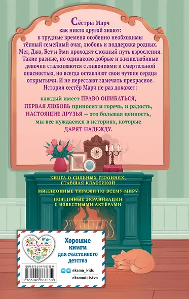 Маленькие женщины - фото 2
