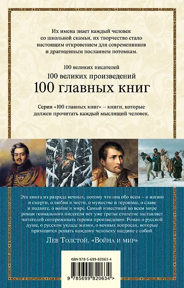 Война и мир (комплект из 2 книг) - фото 2