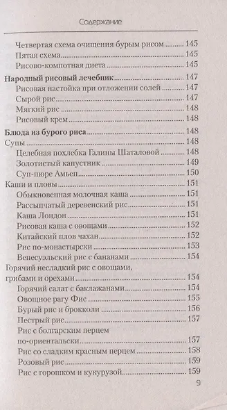Еда, которая лечит позвоночник и суставы - фото 8