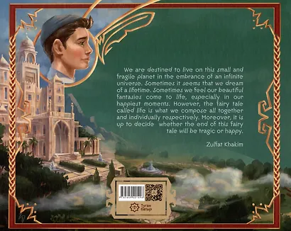 Туган Батыр и сабля правды. Повесть-сказка. Издание на английском языке - фото 2